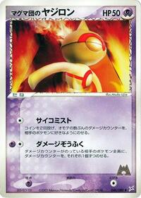 Team Magma's Baltoy - Magma vs Aqua: Two Ambitions - #044 - Pokemon TCG card