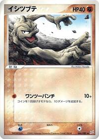 Geodude #046 Geodude - Magma vs Aqua: Two Ambitions - #046 - Pokemon TCG card