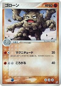 Graveler #047 Graveler - Magma vs Aqua: Two Ambitions - #047 - Pokemon TCG card