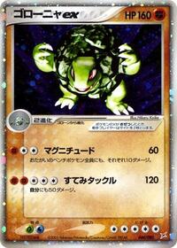 Golem ex #048 Golem ex - Magma vs Aqua: Two Ambitions - #048 - Pokemon TCG card