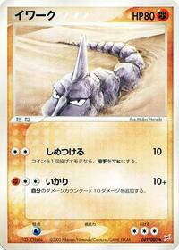 Onix - Magma vs Aqua: Two Ambitions - #049 - Pokemon TCG card