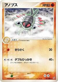 Anorith #051 Anorith - Magma vs Aqua: Two Ambitions - #051 - Pokemon TCG card