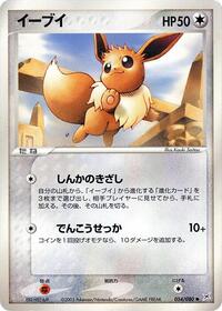 Eevee #054 Eevee - Magma vs Aqua: Two Ambitions - #054 - Pokemon TCG card