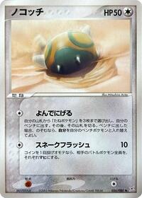 Dunsparce #056 Dunsparce - Magma vs Aqua: Two Ambitions - #056 - Pokemon TCG card