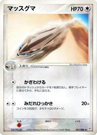 Linoone - Magma vs Aqua: Two Ambitions - #057 - Pokemon TCG card