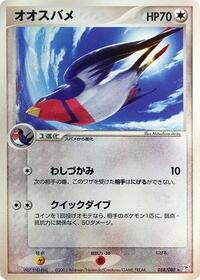 Swellow #058 Swellow - Magma vs Aqua: Two Ambitions - #058 - Pokemon TCG card