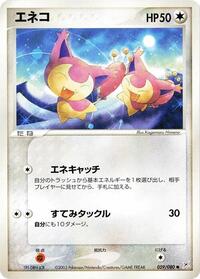 Skitty #059 Skitty - Magma vs Aqua: Two Ambitions - #059 - Pokemon TCG card
