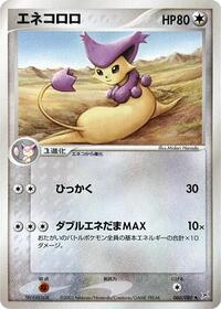 Delcatty - Magma vs Aqua: Two Ambitions - #060 - Pokemon TCG card