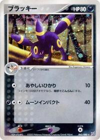 Umbreon #062 Umbreon - Magma vs Aqua: Two Ambitions - #062 - Pokemon TCG card