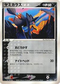Murkrow #063 Murkrow - Magma vs Aqua: Two Ambitions - #063 - Pokemon TCG card