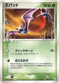 Zubat - Undone Seal - #001 - Pokemon TCG card