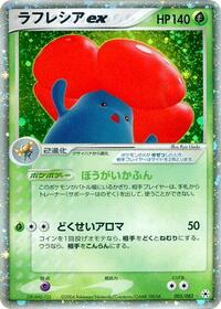 Vileplume ex #005 Vileplume ex - Undone Seal - #005 - Pokemon TCG card