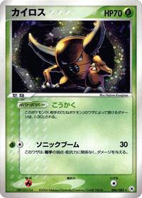 Pinsir #006 Pinsir - Undone Seal - #006 - Pokemon TCG card
