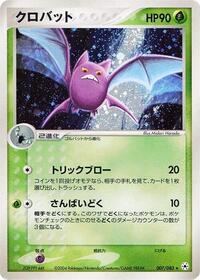 Crobat - Undone Seal - #007 - Pokemon TCG card