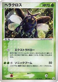 Heracross - Undone Seal - #009 - Pokemon TCG card