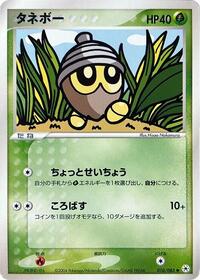 Seedot - Undone Seal - #010 - Pokemon TCG card