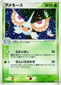 Masquerain #012 Masquerain - Undone Seal - #012 - Pokemon TCG card