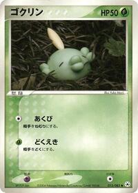 Gulpin #013 Gulpin - Undone Seal - #013 - Pokemon TCG card