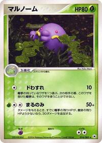 Swalot #014 Swalot - Undone Seal - #014 - Pokemon TCG card