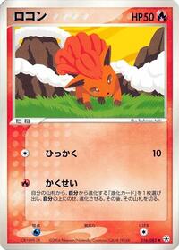 Vulpix - Undone Seal - #016 - Pokemon TCG card