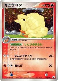 Ninetales - Undone Seal - #017 - Pokemon TCG card