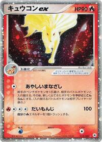 Ninetales ex #018 Ninetales ex - Undone Seal - #018 - Pokemon TCG card