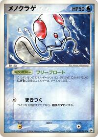 Tentacool - Undone Seal - #020 - Pokemon TCG card
