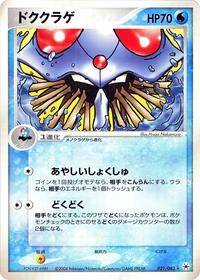 Tentacruel #021 Tentacruel - Undone Seal - #021 - Pokemon TCG card