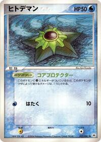 Staryu - Undone Seal - #022 - Pokemon TCG card