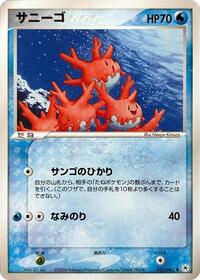 Corsola - Undone Seal - #023 - Pokemon TCG card