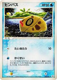 Feebas #024 Feebas - Undone Seal - #024 - Pokemon TCG card