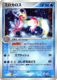 Milotic #025 Milotic - Undone Seal - #025 - Pokemon TCG card