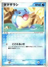 Spheal - Undone Seal - #030 - Pokemon TCG card