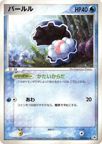 Clamperl - Undone Seal - #033 - Pokemon TCG card