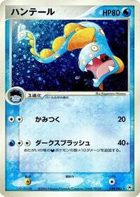 Huntail #034 Huntail - Undone Seal - #034 - Pokemon TCG card