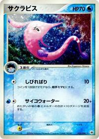 Gorebyss - Undone Seal - #035 - Pokemon TCG card
