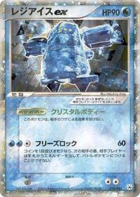 Regice ex #038 Regice ex - Undone Seal - #038 - Pokemon TCG card