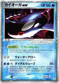 Kyogre ex - Undone Seal - #039 - Pokemon TCG card