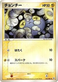 Chinchou #042 Chinchou - Undone Seal - #042 - Pokemon TCG card