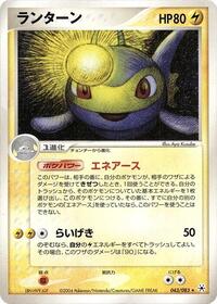 Lanturn - Undone Seal - #043 - Pokemon TCG card