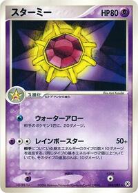 Starmie - Undone Seal - #044 - Pokemon TCG card