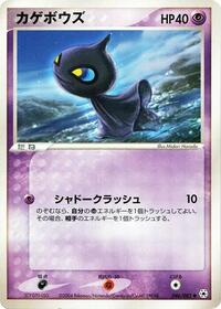 Shuppet - Undone Seal - #046 - Pokemon TCG card