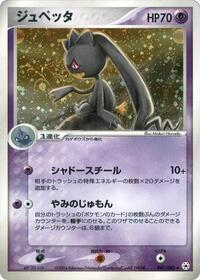 Banette #047 Banette - Undone Seal - #047 - Pokemon TCG card