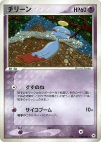 Chimecho #048 Chimecho - Undone Seal - #048 - Pokemon TCG card