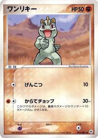 Machop #049 Machop - Undone Seal - #049 - Pokemon TCG card