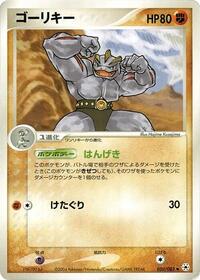 Machoke - Undone Seal - #050 - Pokemon TCG card