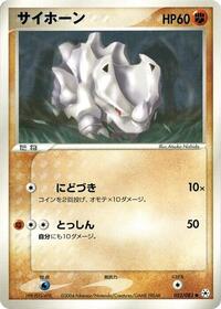 Rhyhorn #052 Rhyhorn - Undone Seal - #052 - Pokemon TCG card