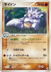 Rhydon #053 Rhydon - Undone Seal - #053 - Pokemon TCG card