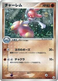 Medicham #054 Medicham - Undone Seal - #054 - Pokemon TCG card