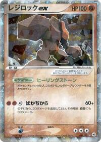 Regirock ex - Undone Seal - #055 - Pokemon TCG card